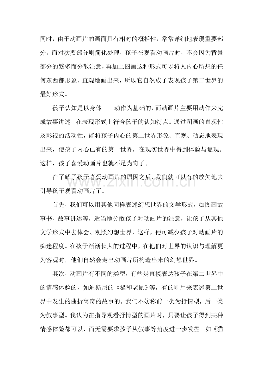 如何引导幼儿观看动画片.doc_第2页