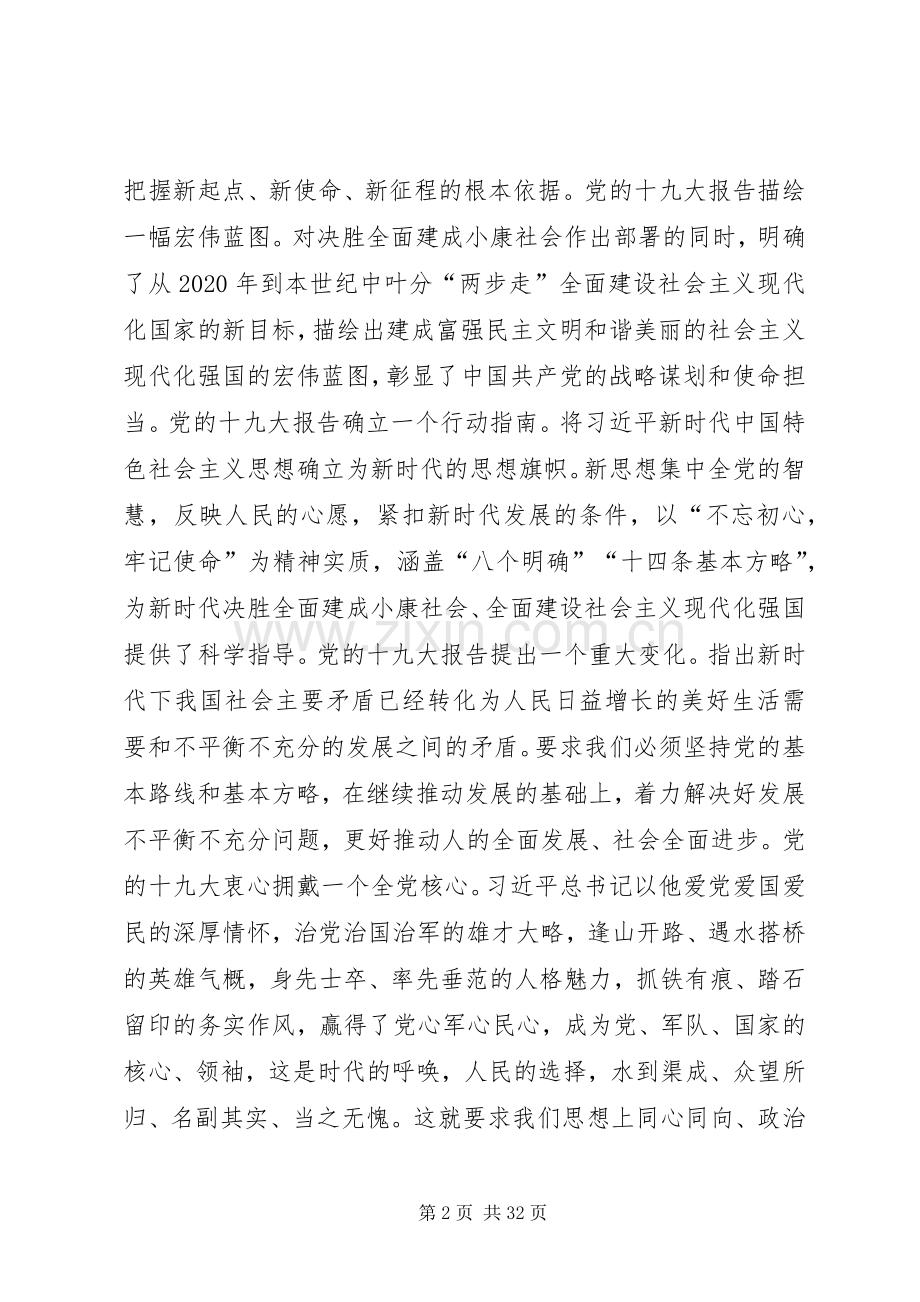 海事局局长XX年工作务虚会讲话稿.docx_第2页