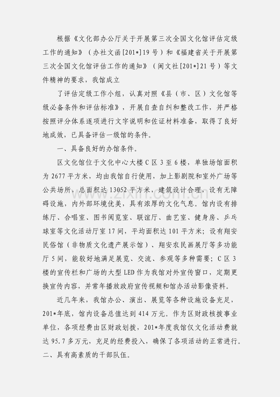 区级文化馆创建一级馆工作汇报.docx_第2页