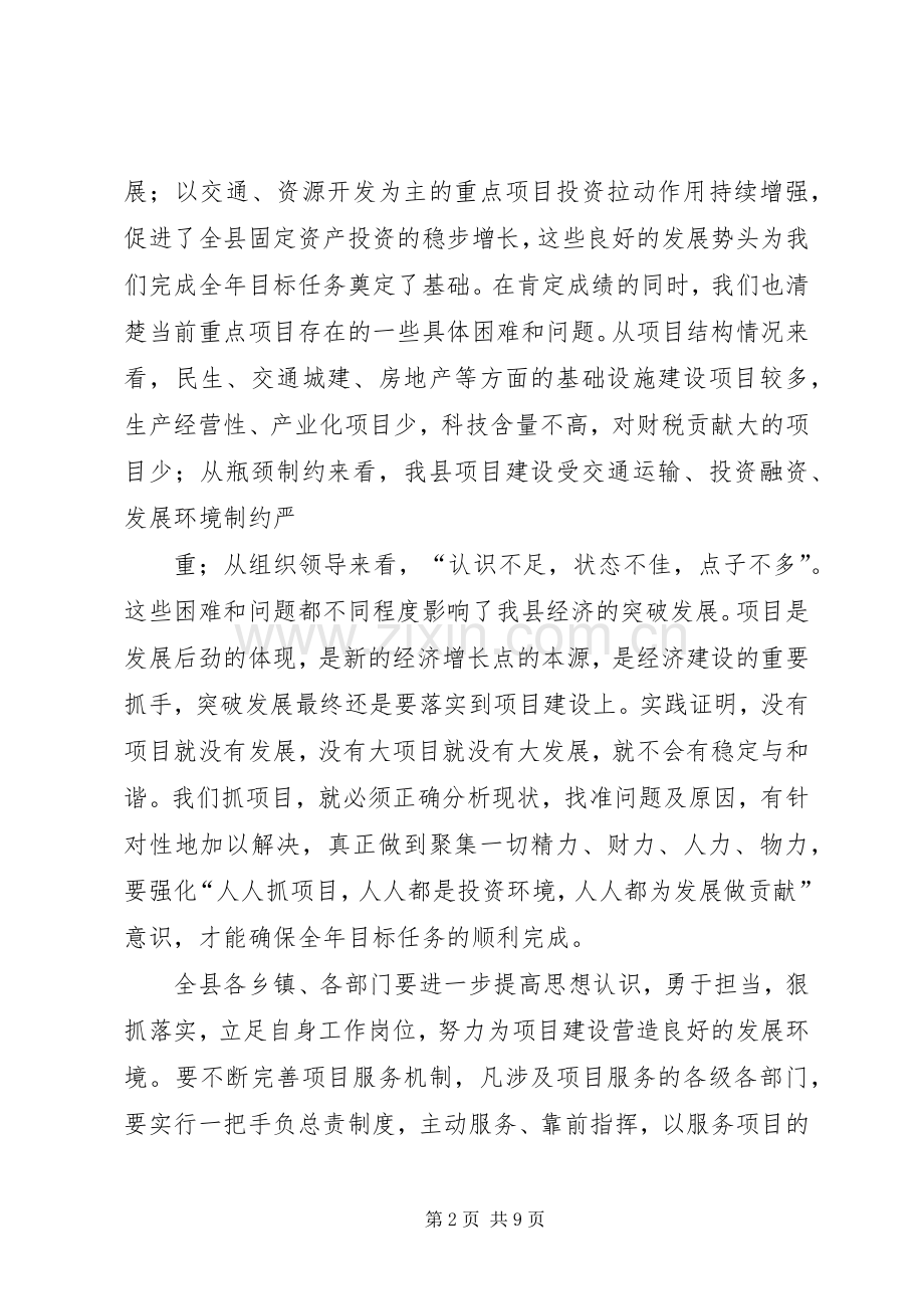 在县委常委扩大会暨中心组学习会上的讲话提纲(戚咏梅).docx_第2页