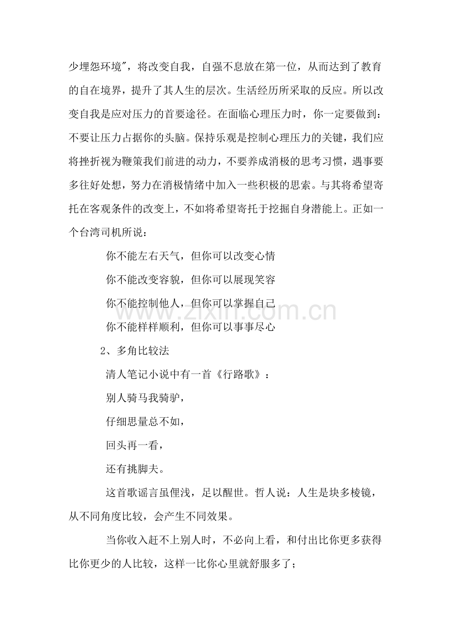 教师心理调适的途径和方法.doc_第2页