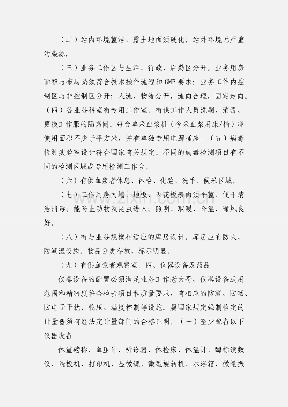 单采血浆站基本标准 (3).docx_第2页