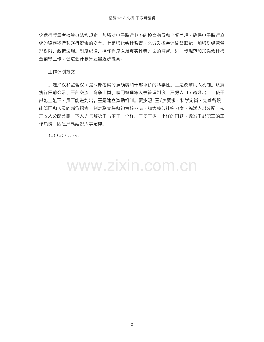 (银行)工作计划.docx_第2页