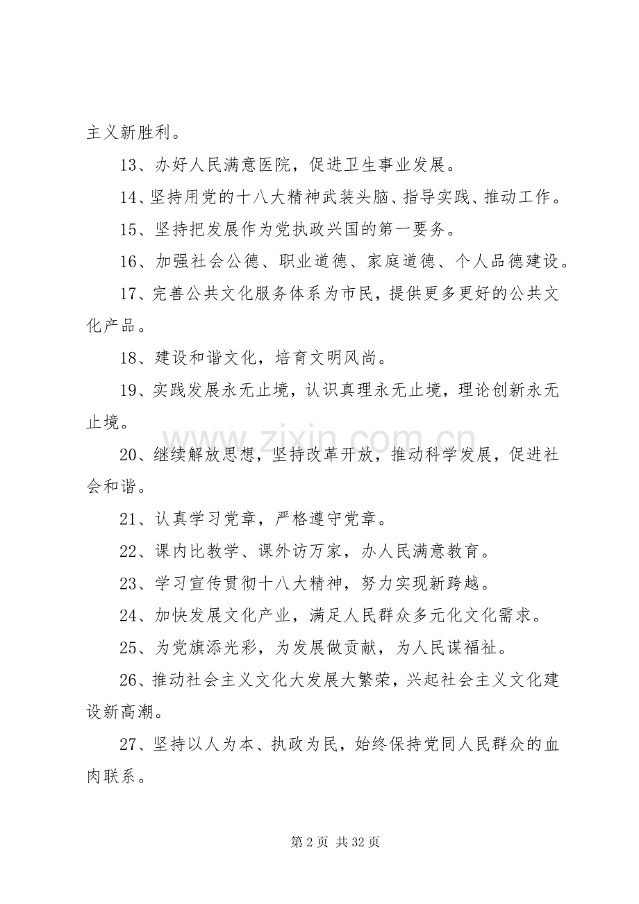 十八大宣传标语.docx_第2页