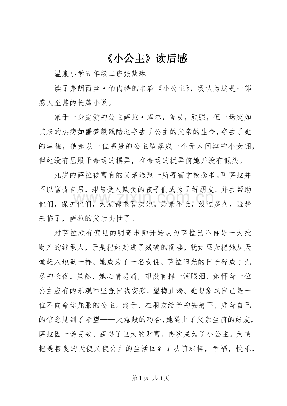《小公主》读后感 .docx_第1页