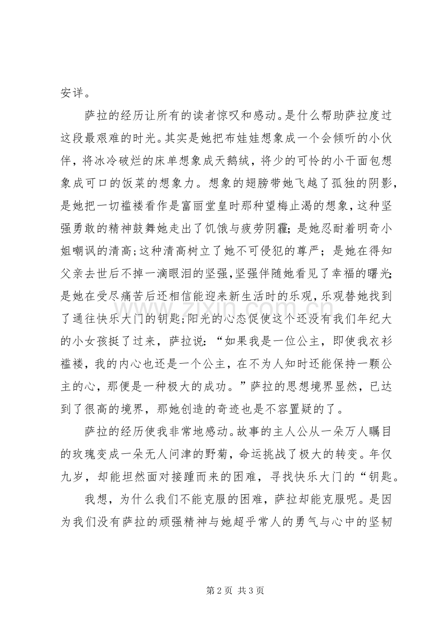 《小公主》读后感 .docx_第2页