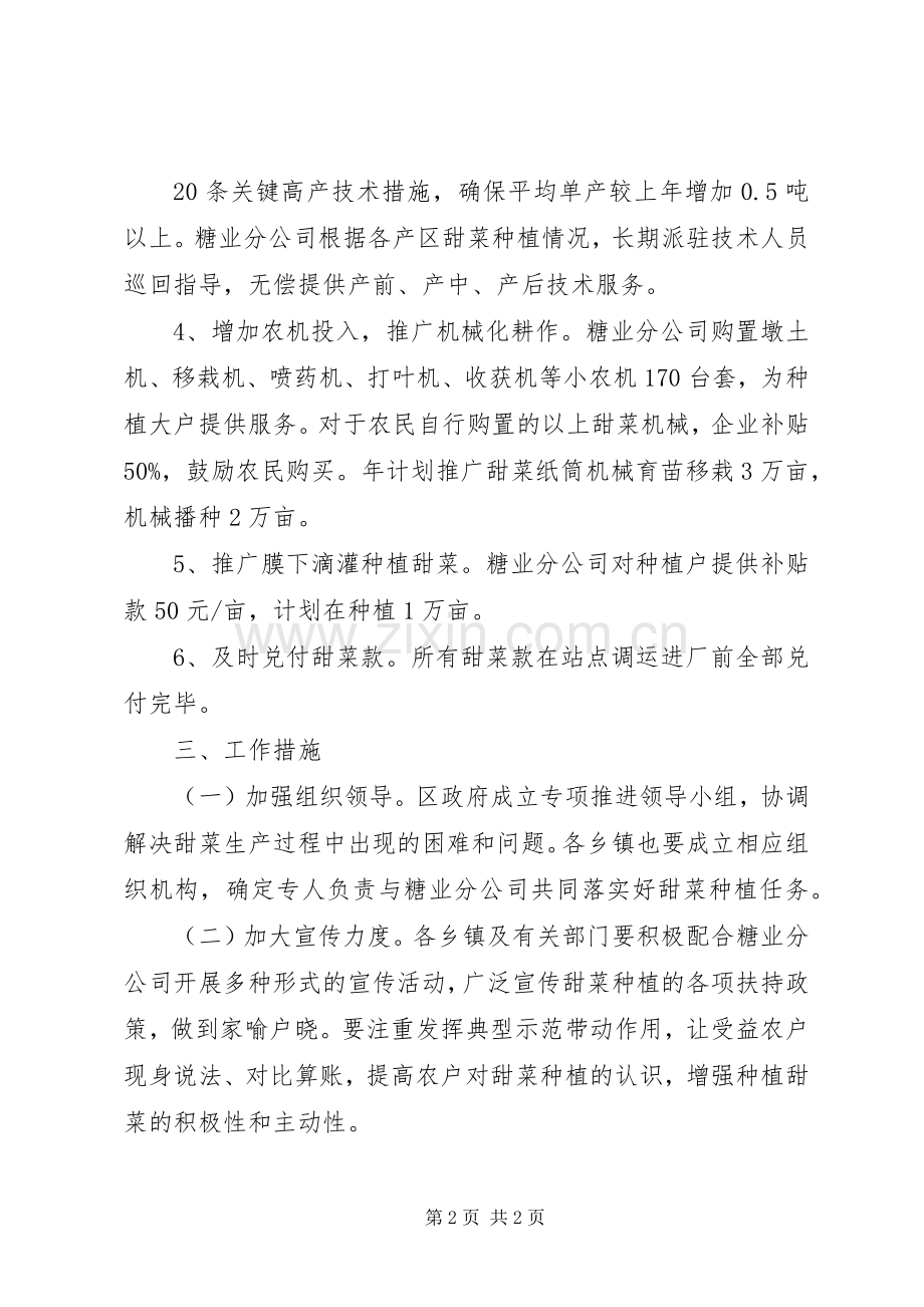甜菜产业专项推进实施方案.docx_第2页