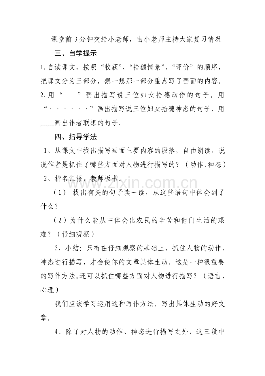 北师版四年级上第四单元.doc_第2页