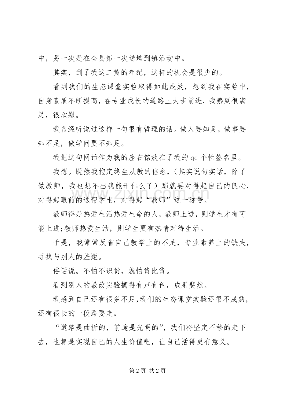 关于人生观演讲稿范文.docx_第2页