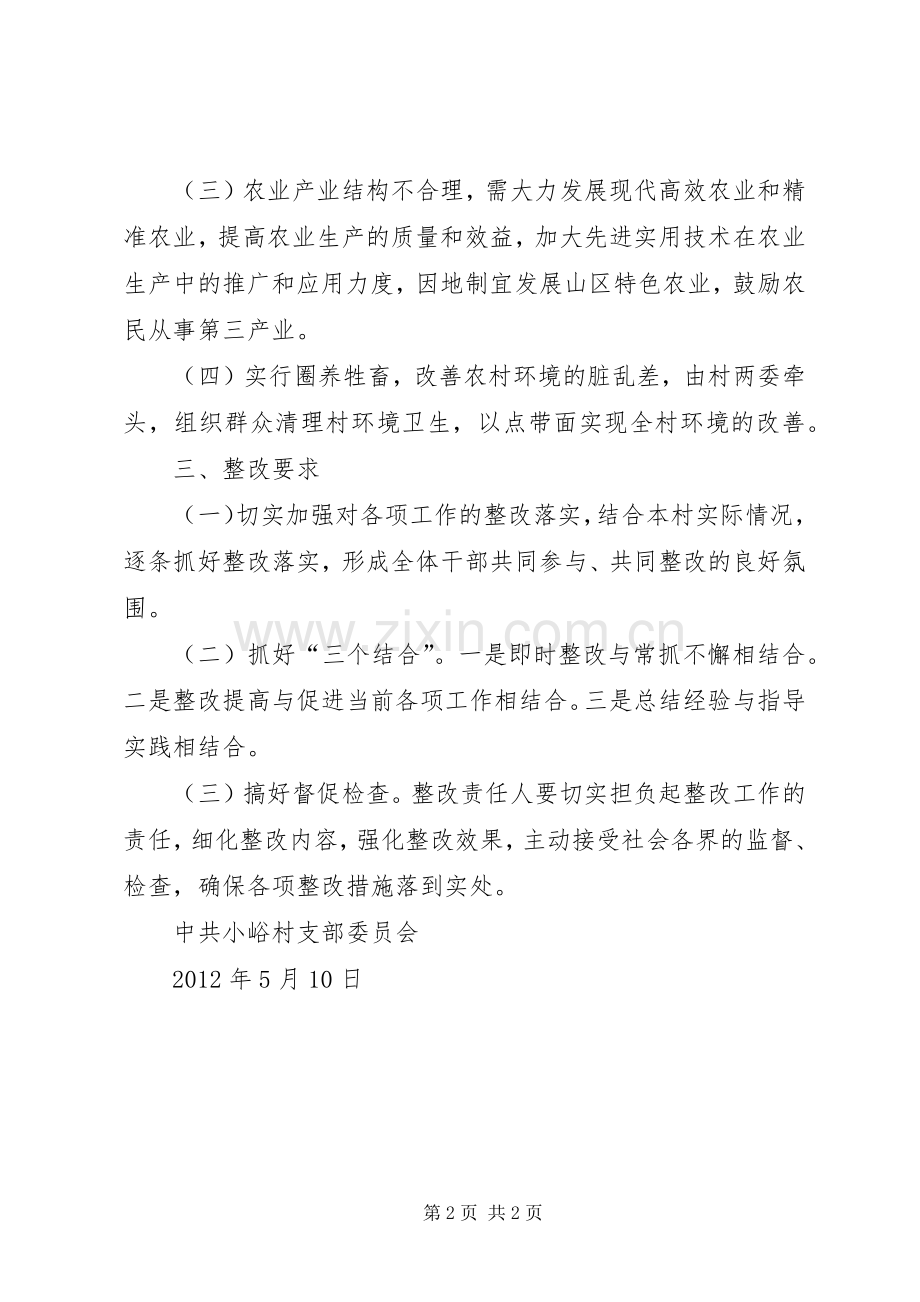 周家地村整改提高晋位升级阶段整改实施方案 .docx_第2页