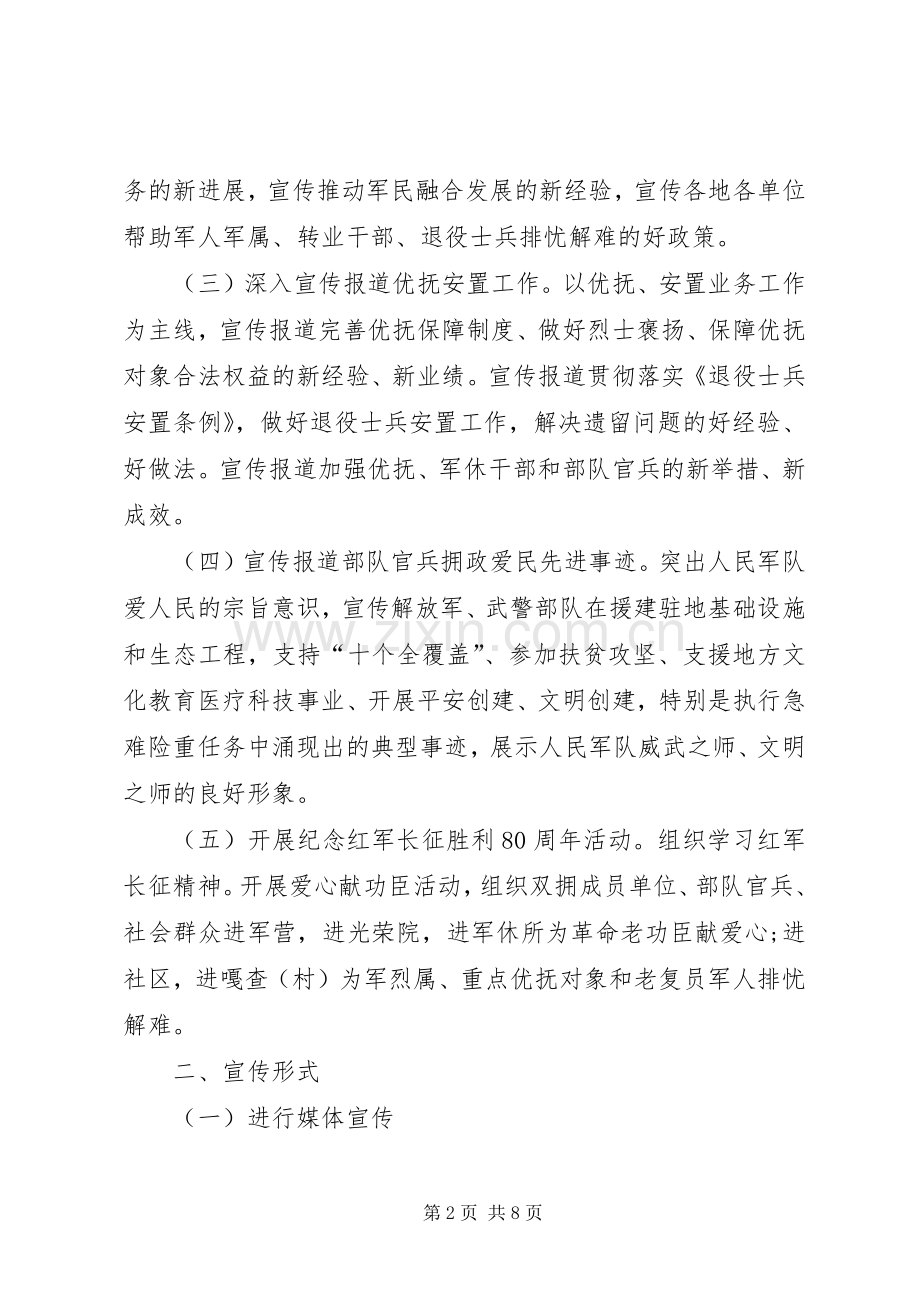 XX年双拥宣传月活动实施方案.docx_第2页