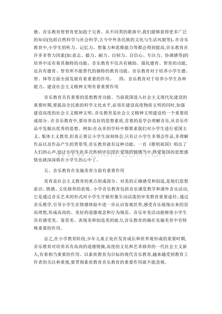 小学生离不开音乐教育.doc_第2页