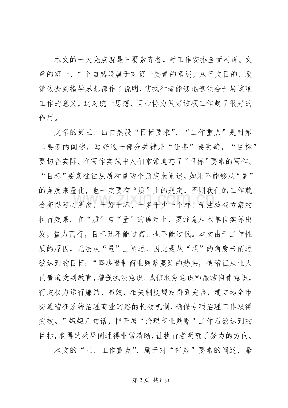 方案写作指导与例文分析.docx_第2页