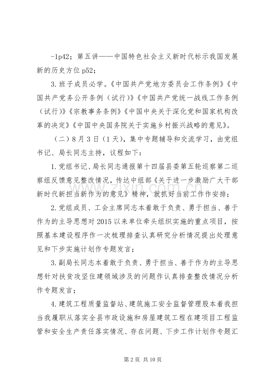 干部新时代新担当新作为教育实施方案.docx_第2页