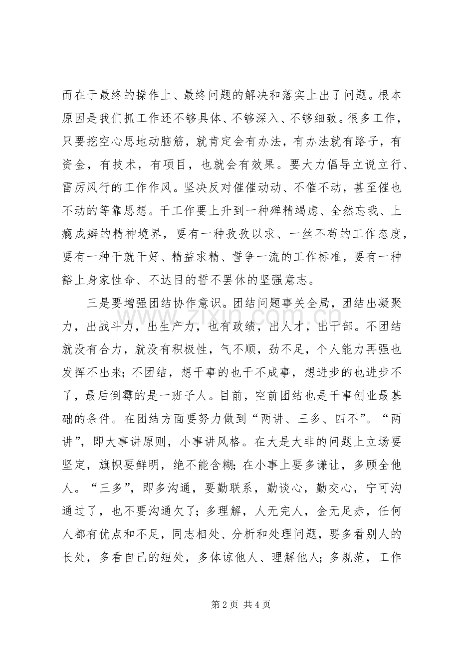 如何转变领导干部作风的发言稿文稿.docx_第2页