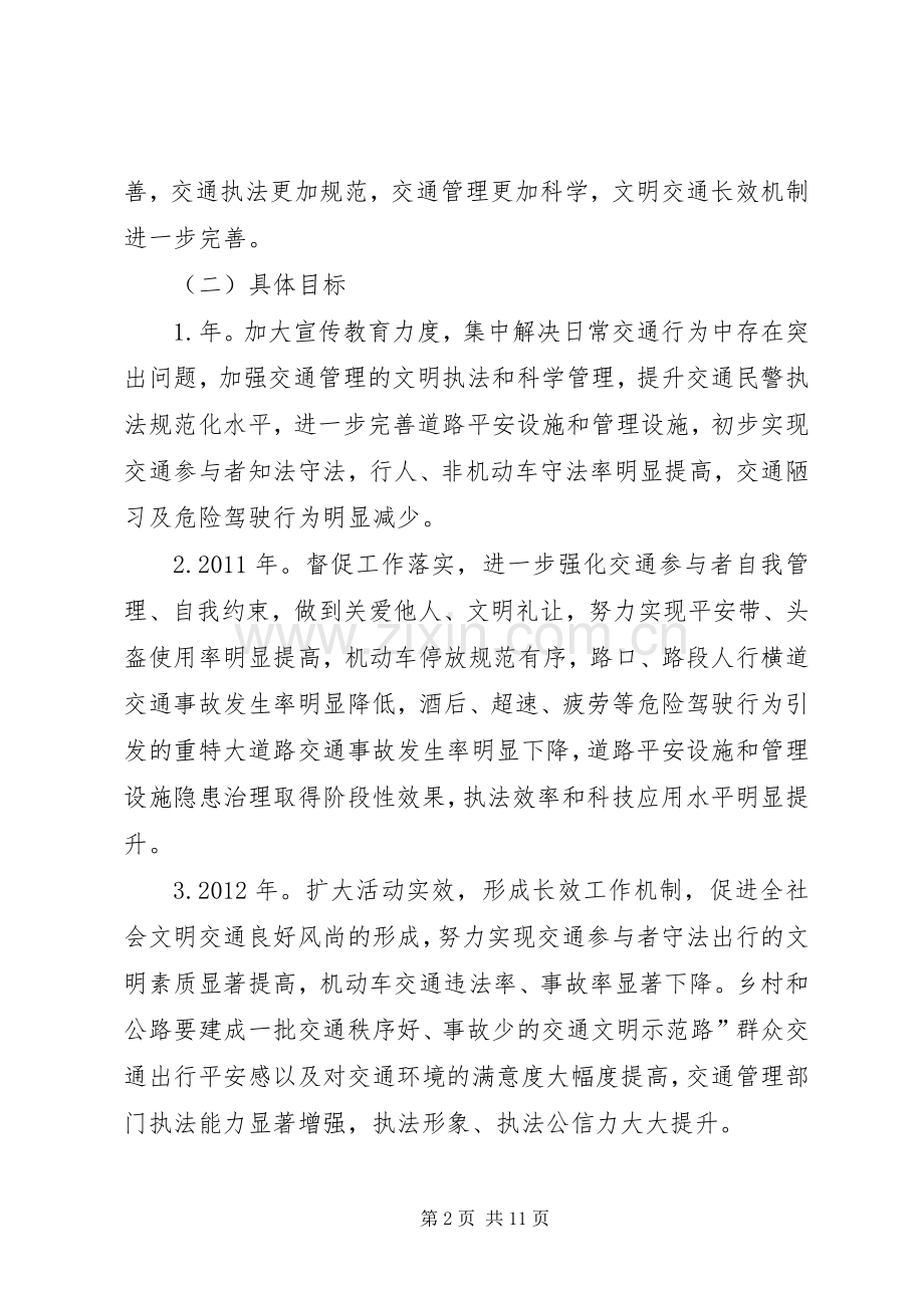 交通安全文明建立实施方案.docx_第2页
