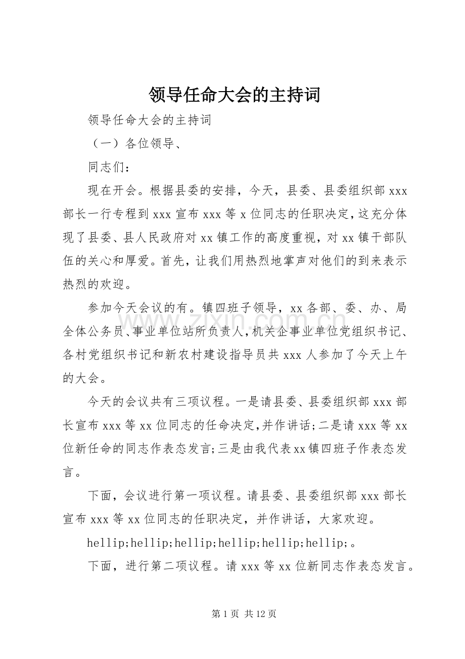 领导任命大会的主持词.docx_第1页