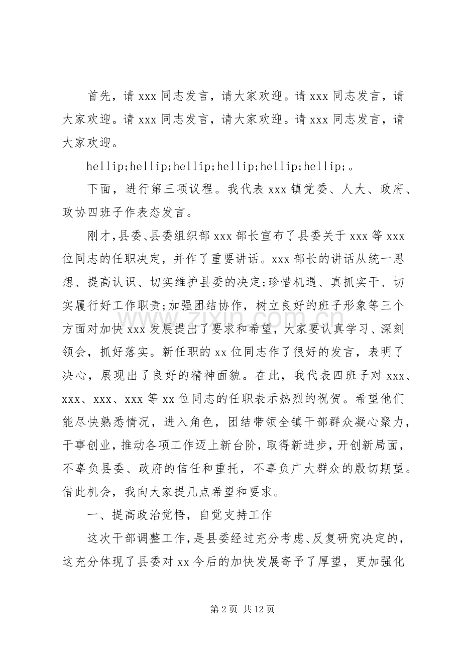 领导任命大会的主持词.docx_第2页