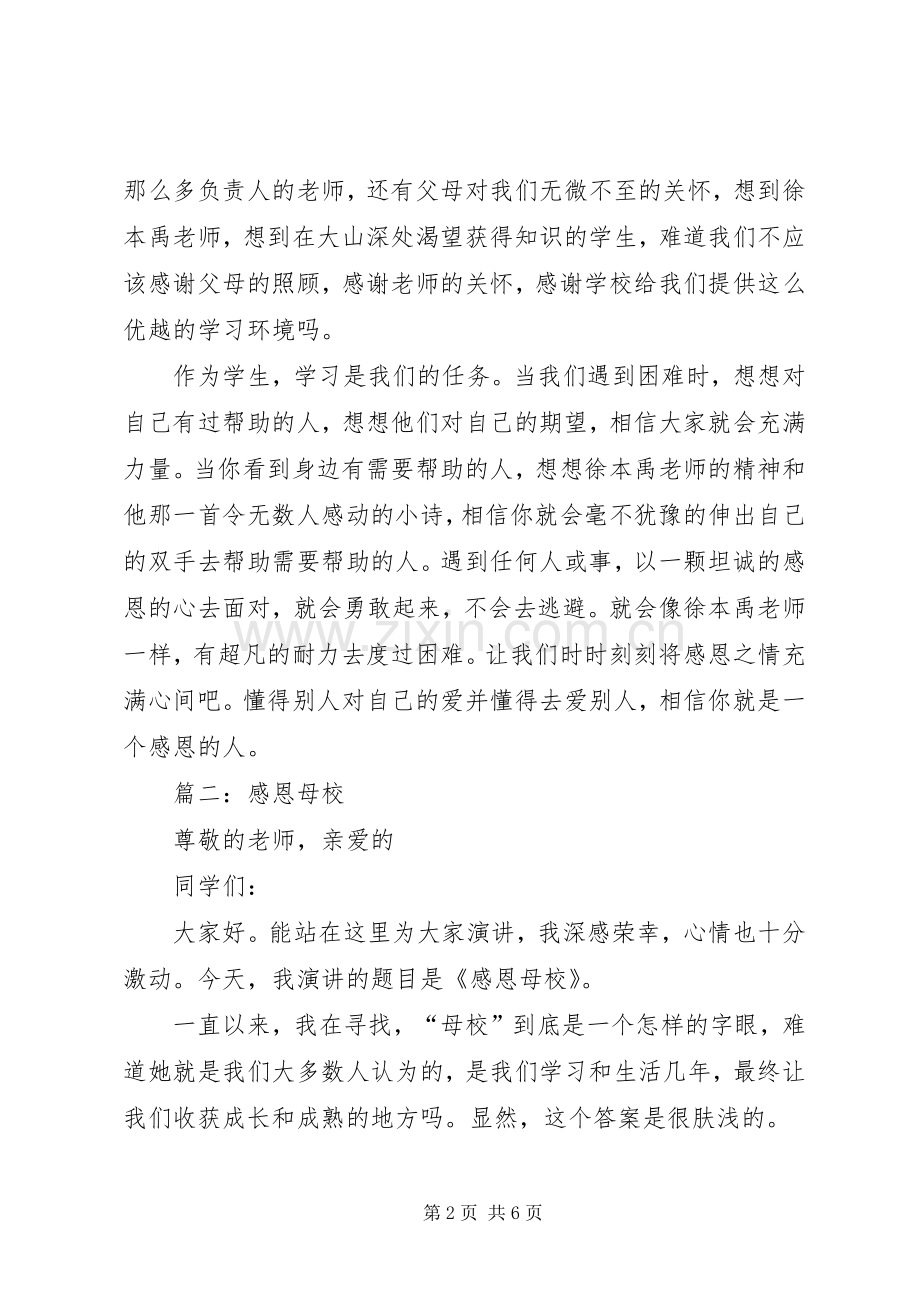 感恩主题的演讲稿范文3篇.docx_第2页
