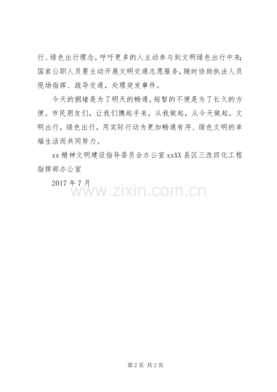 20XX年绿色文明出行倡议书.docx_第2页