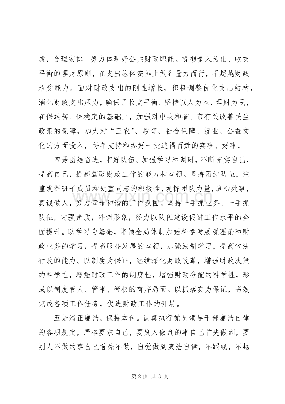 财政局长拟任职发言.docx_第2页