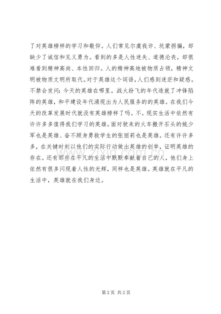 姚少军先感人事迹演讲稿.docx_第2页