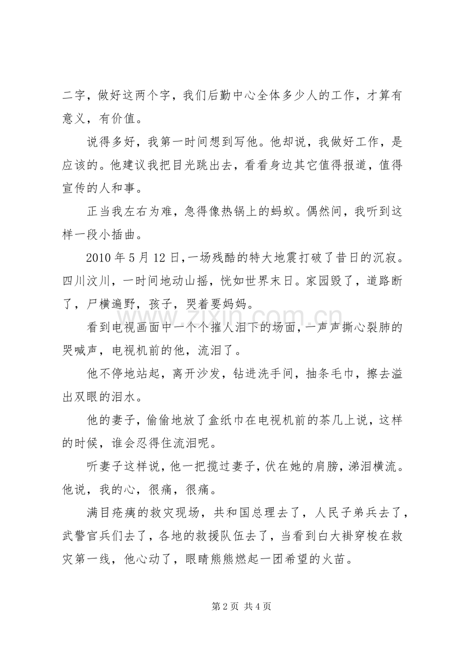 创先争优演讲稿：在平凡岗位上创先争优.docx_第2页