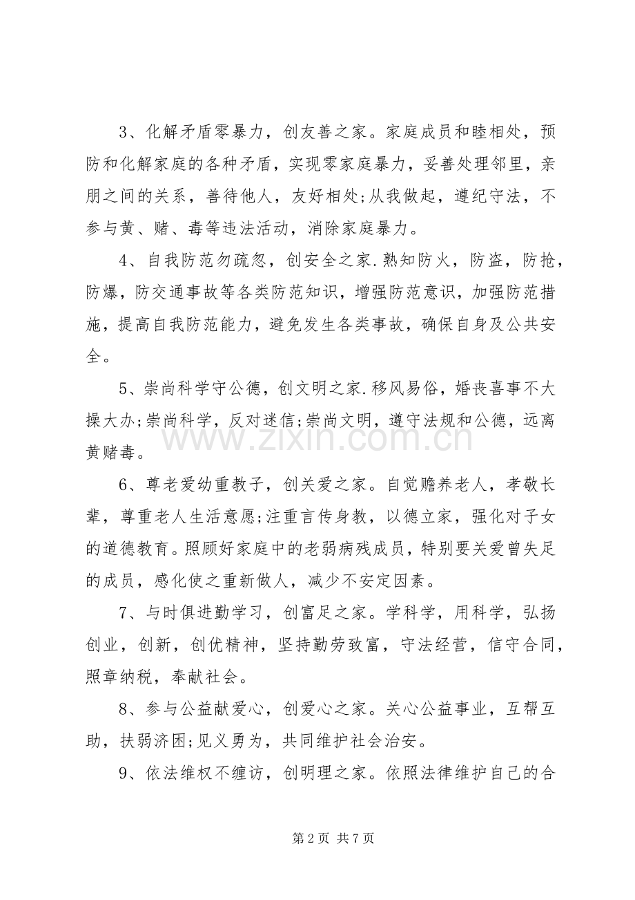 安全倡议书范文三篇.docx_第2页