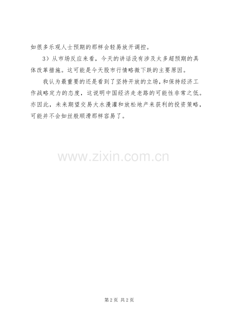 庆祝改革开放四十周年纪念大会讲话心得感悟.docx_第2页