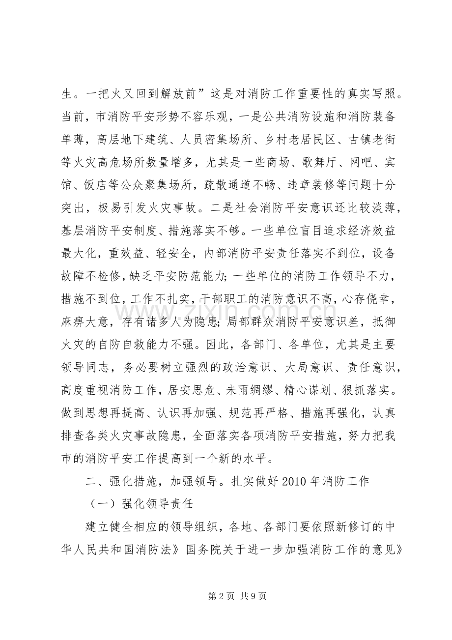 社会消防与联席会发言.docx_第2页