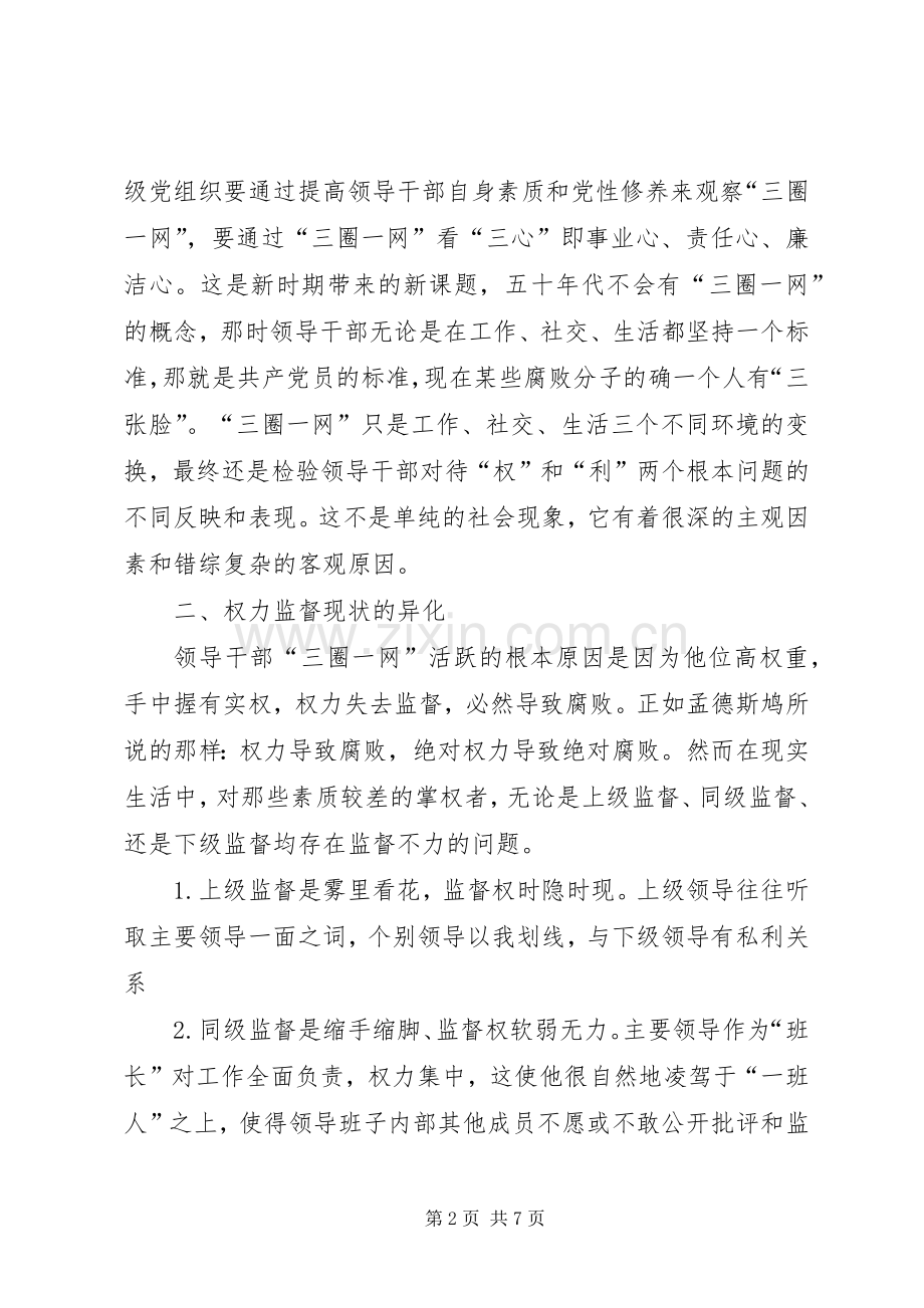 三圈一网监督管理实施方案.docx_第2页