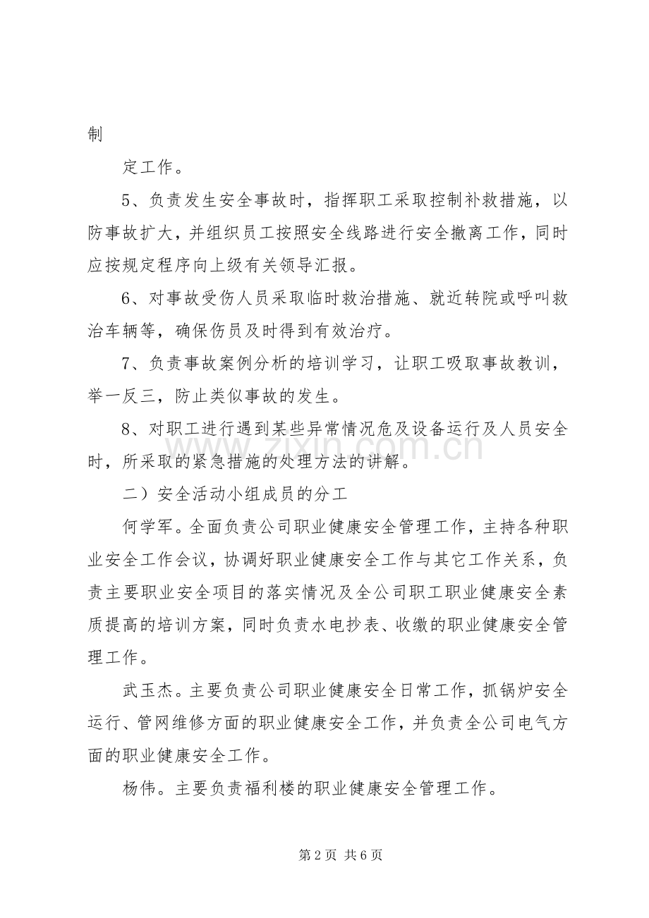 学校后勤管理活动方案20XX年3 (5).docx_第2页