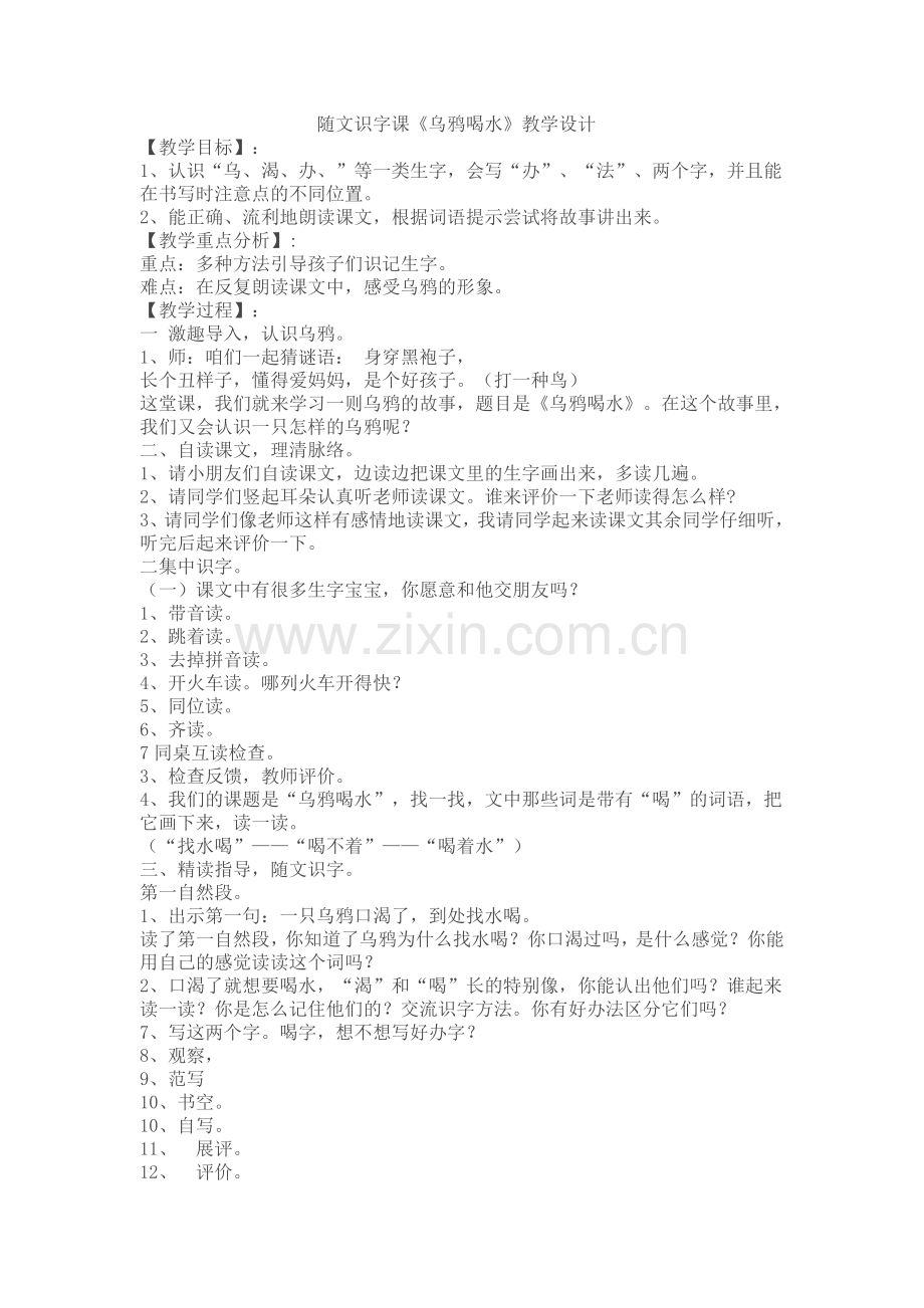 随文识字课.doc_第1页