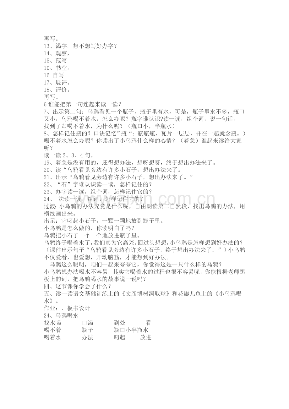 随文识字课.doc_第2页