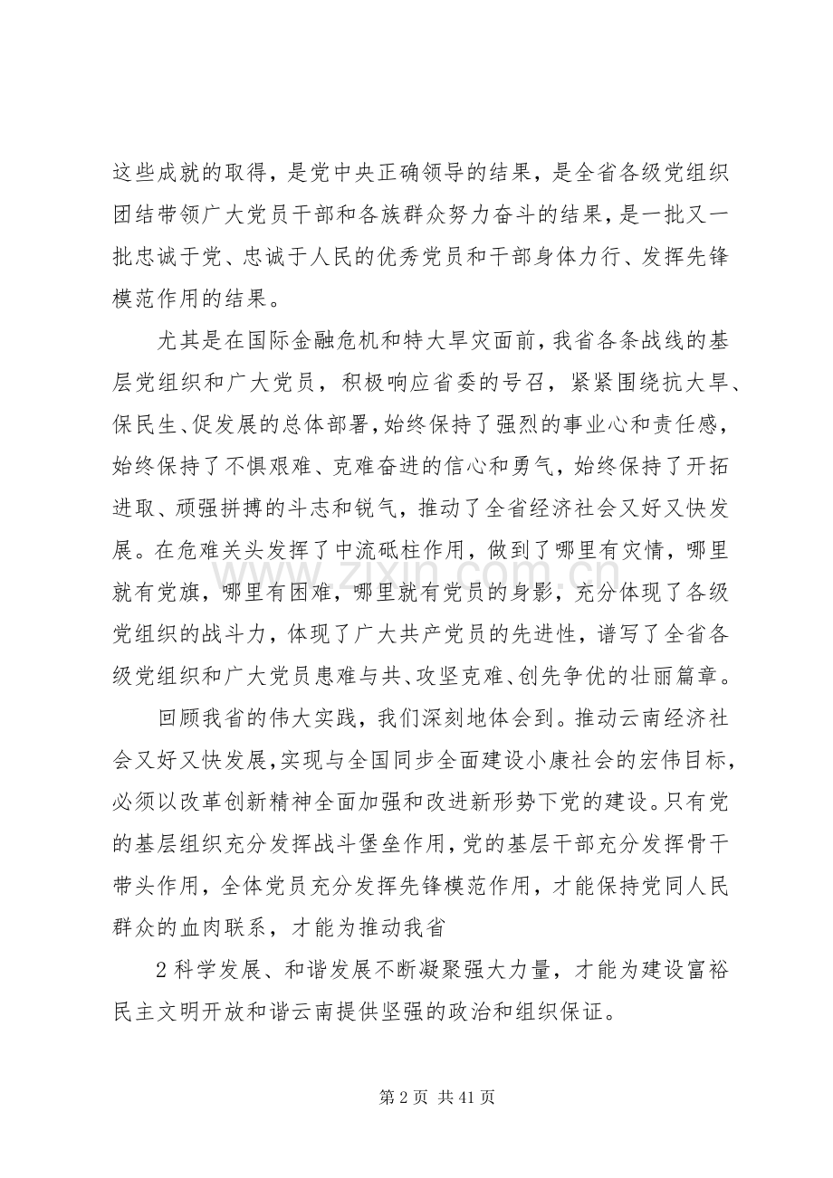 白恩培在庆祝建党89周年暨全省深入开展创先争优活动座谈会上的讲话.docx_第2页