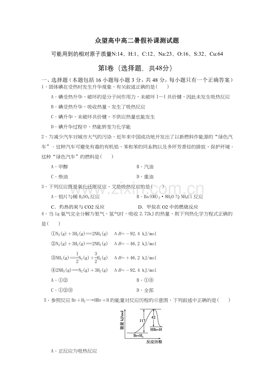 众望高中高二暑假补课测试题.doc_第1页