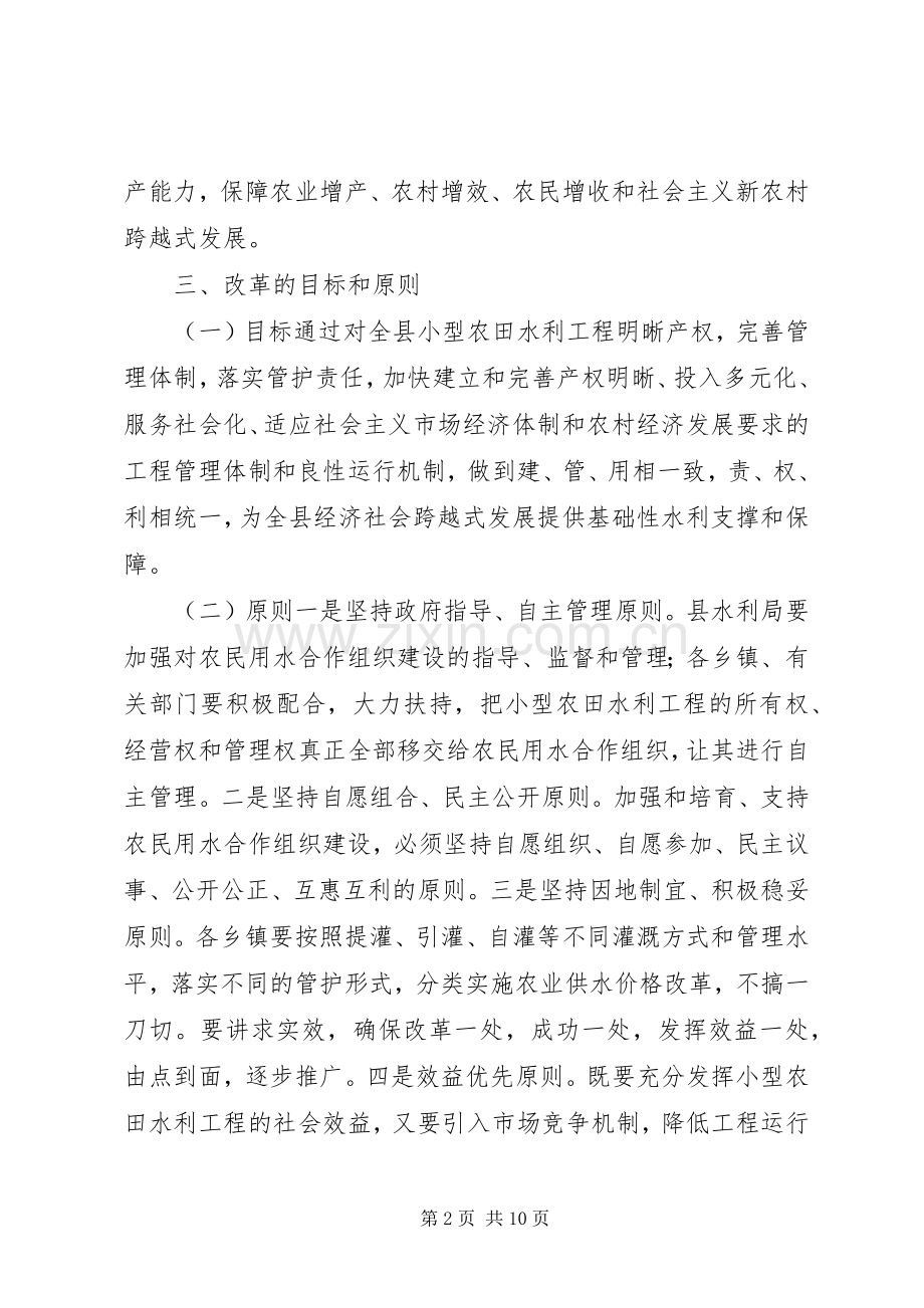 农田水利管护实施方案.docx_第2页