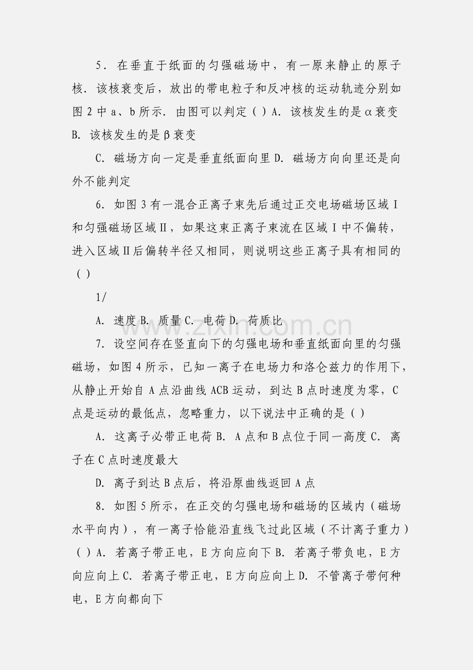 《磁场》章末测试.docx_第2页