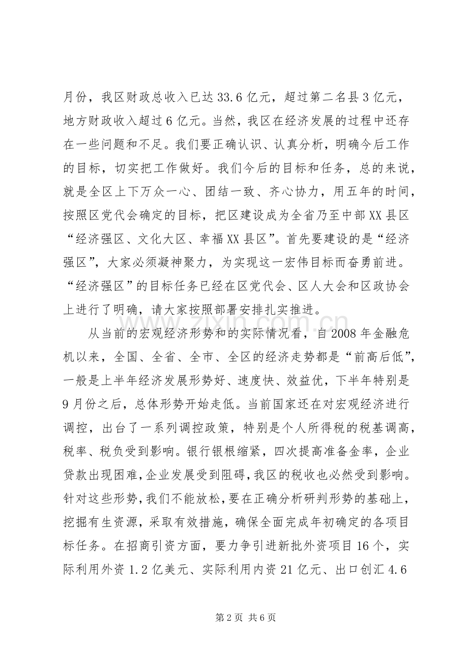 书记在招商税源工作会讲话.docx_第2页
