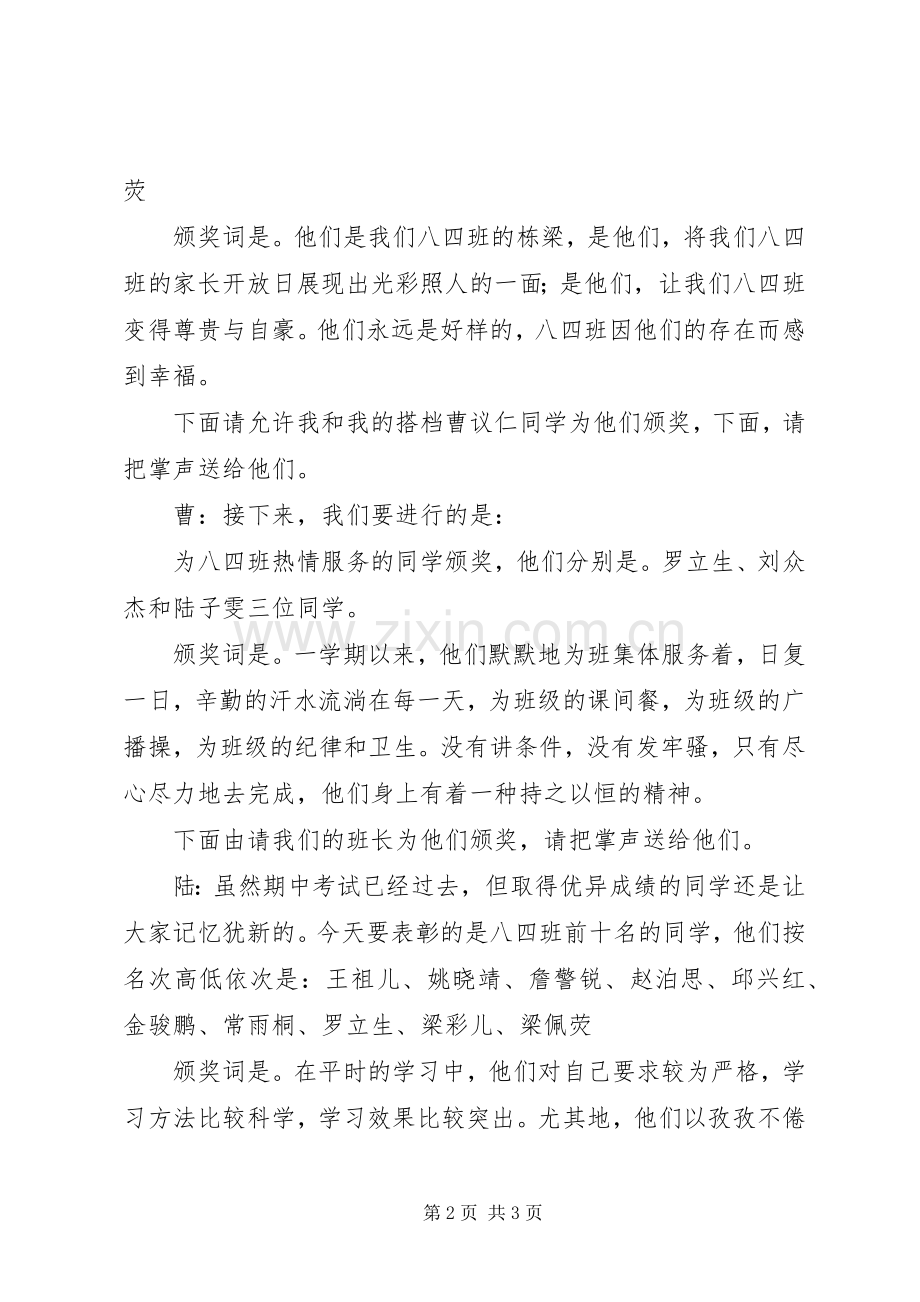 颁奖会的主持词范文.docx_第2页