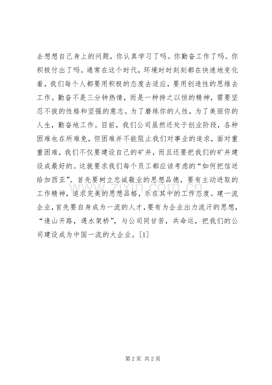 要提倡敬业精神--演讲稿.docx_第2页