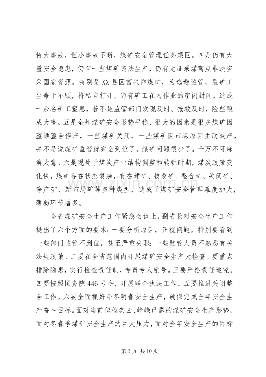 煤矿安全生产大会领导发言稿.docx_第2页