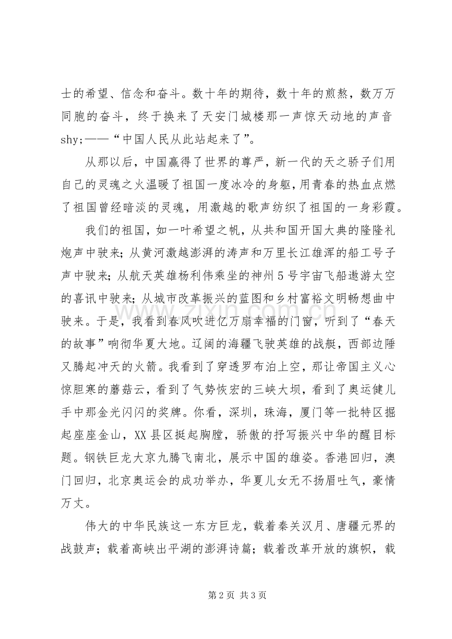 地调院庆祝建国60周年演讲稿.docx_第2页