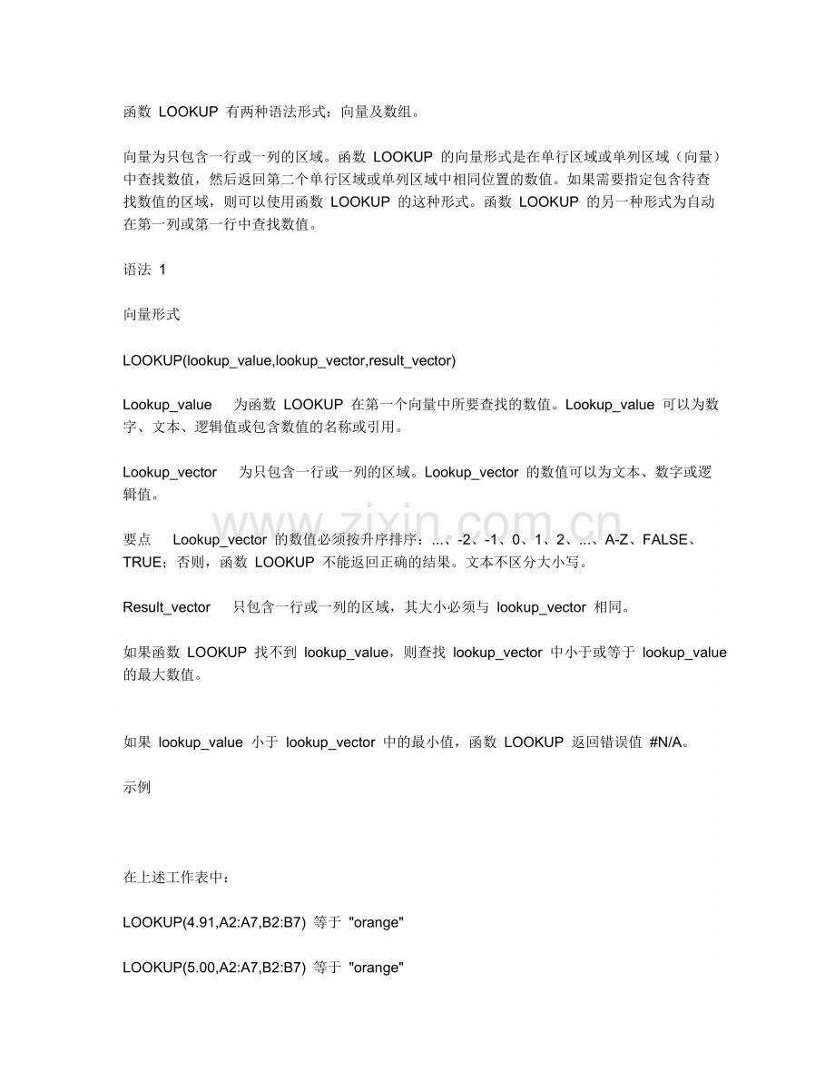 函数LOOKUP有两种语法形式.doc_第1页