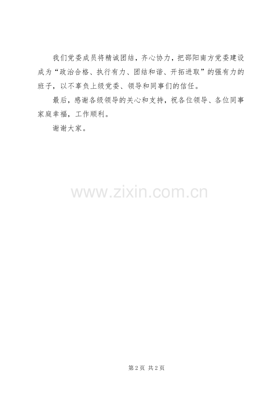 党员大会上的讲话.docx_第2页