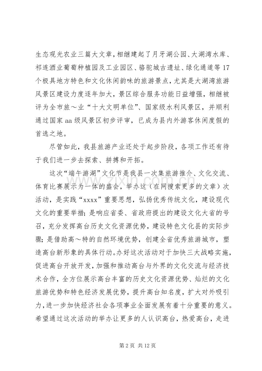 第一篇：县委书记在文化节上的演讲致辞.docx_第2页