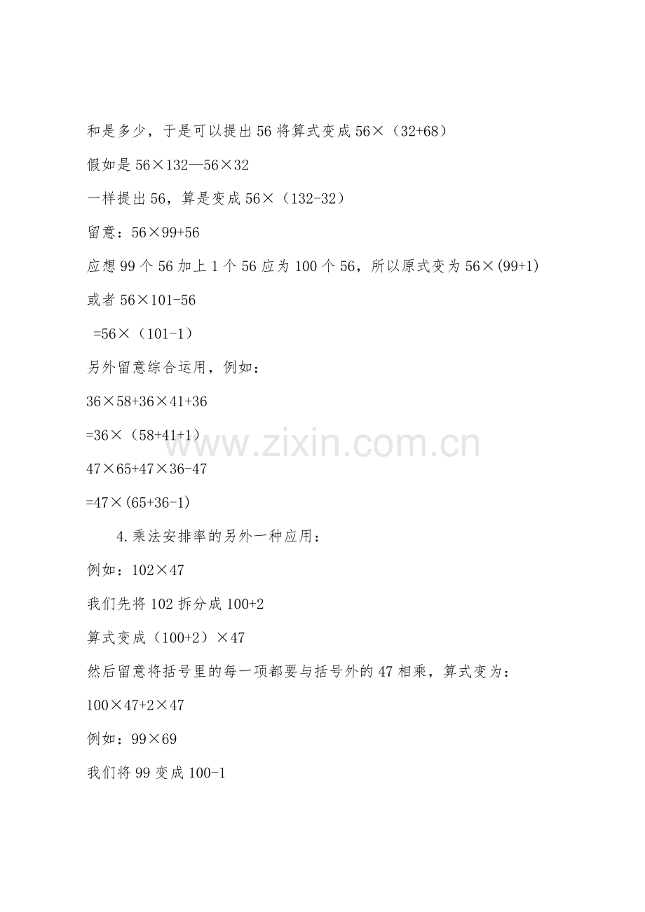 小学奥数简便计算乘除法篇.docx_第2页