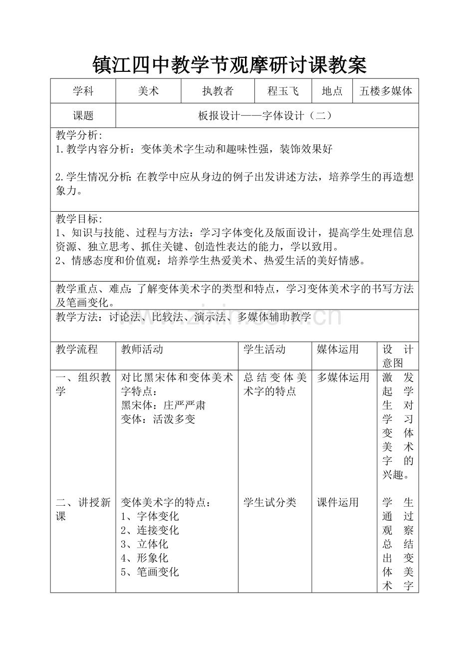板报设计——字体设计(二).doc_第1页