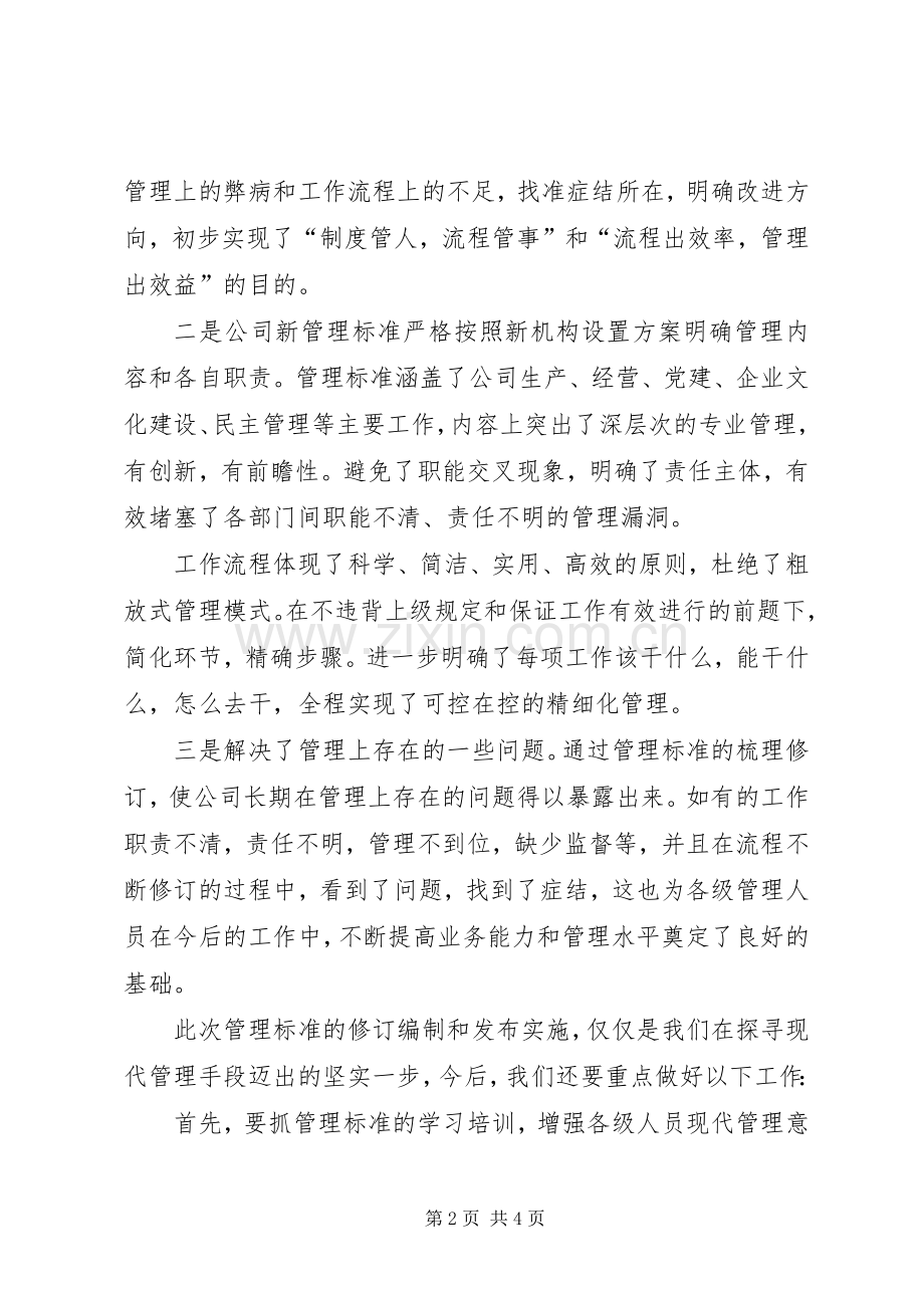 供电公司管理发布会讲话.docx_第2页