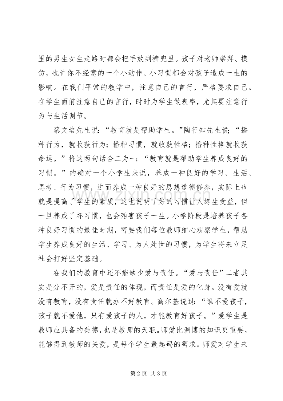 演讲稿：千里之行始于足下(刘莹莹).docx_第2页